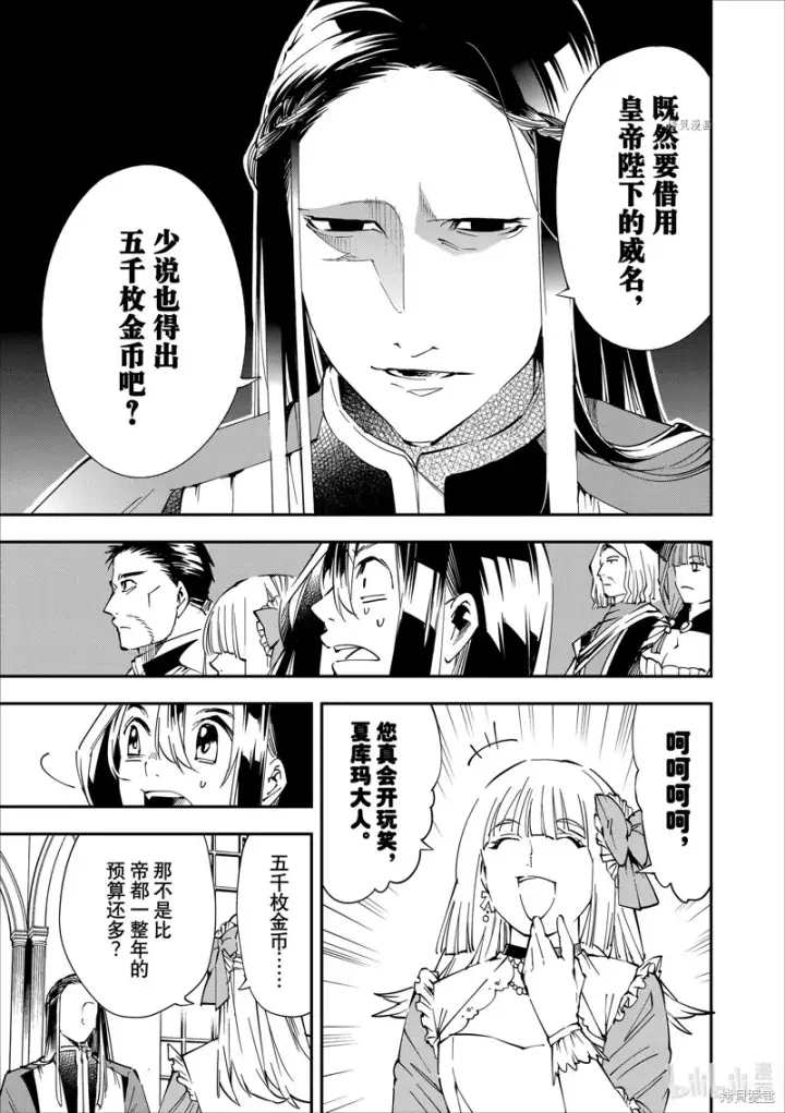 漫画《转生贵族靠着鉴定技能一飞冲天》第57话第13张图