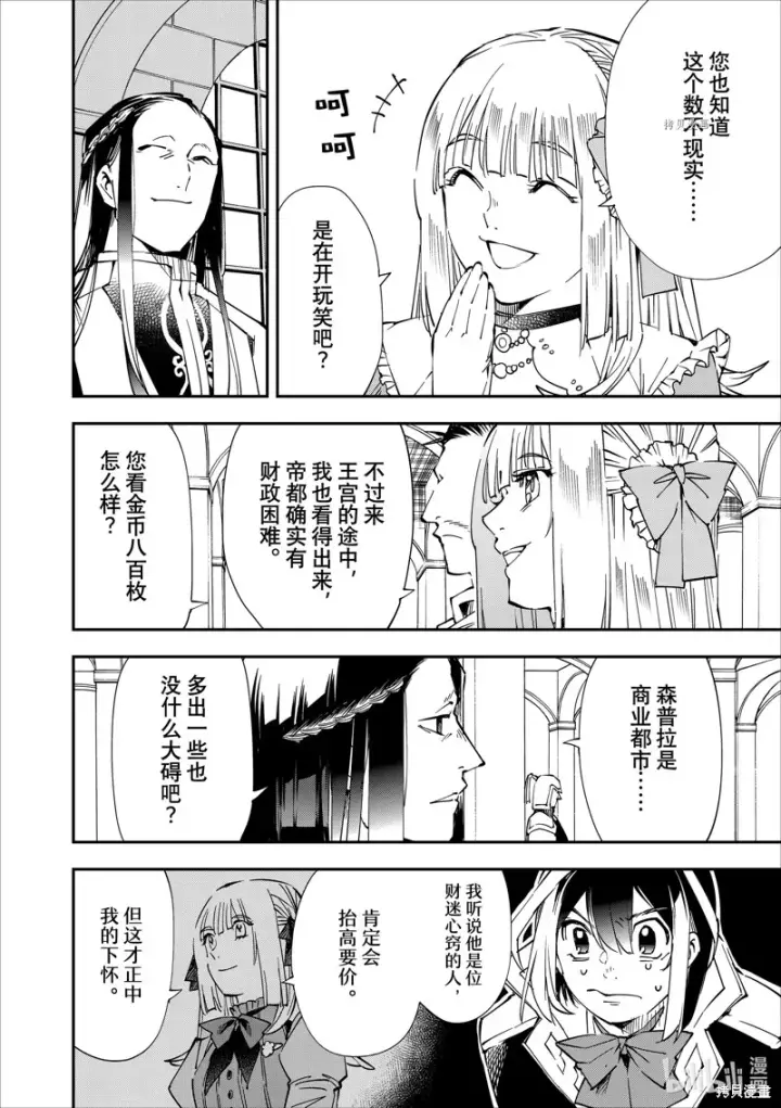 漫画《转生贵族靠着鉴定技能一飞冲天》第57话第14张图