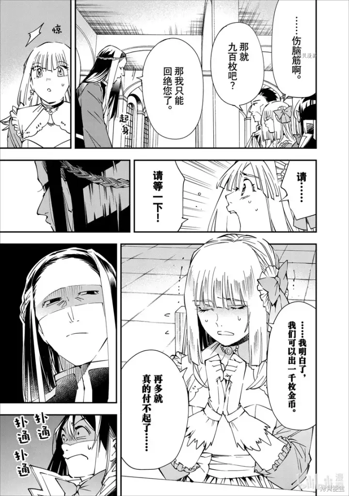 漫画《转生贵族靠着鉴定技能一飞冲天》第57话第15张图