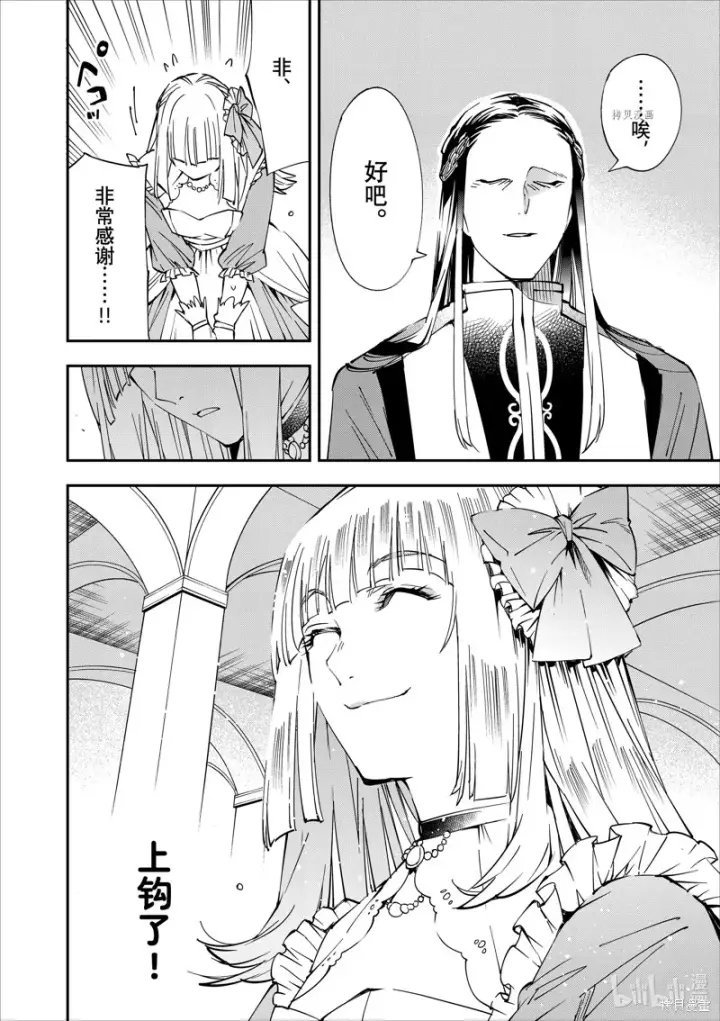 漫画《转生贵族靠着鉴定技能一飞冲天》第57话第16张图