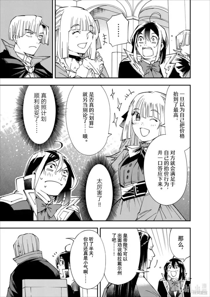 漫画《转生贵族靠着鉴定技能一飞冲天》第57话第17张图