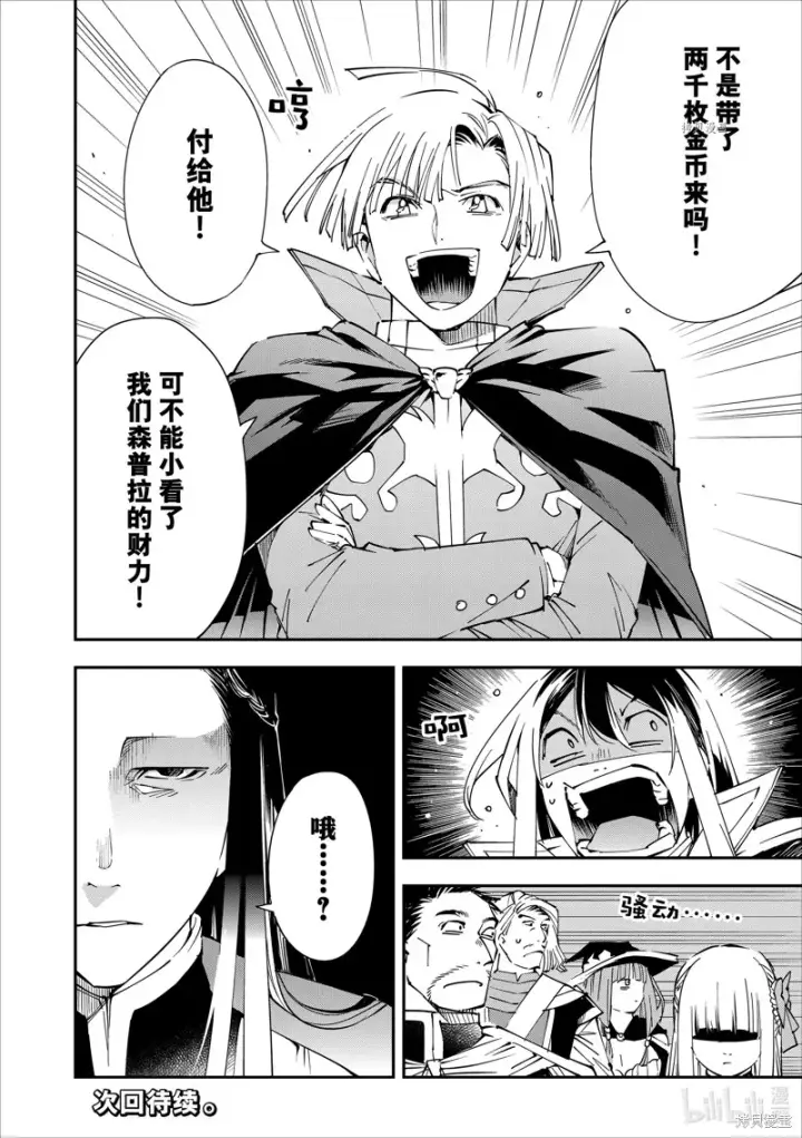 漫画《转生贵族靠着鉴定技能一飞冲天》第57话第18张图