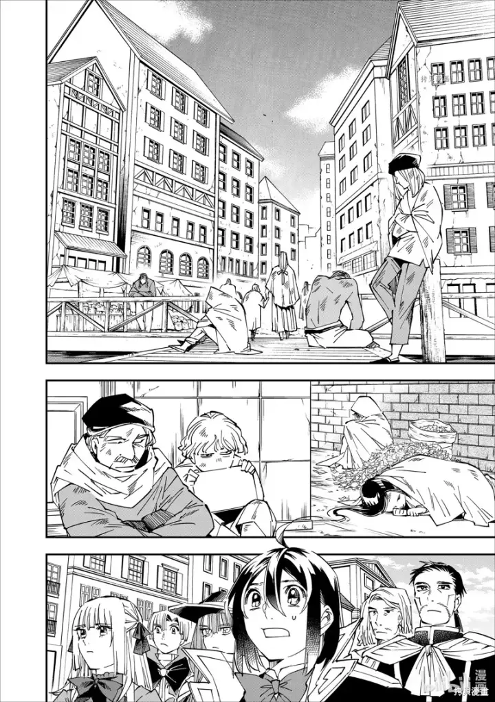 漫画《转生贵族靠着鉴定技能一飞冲天》第57话第2张图