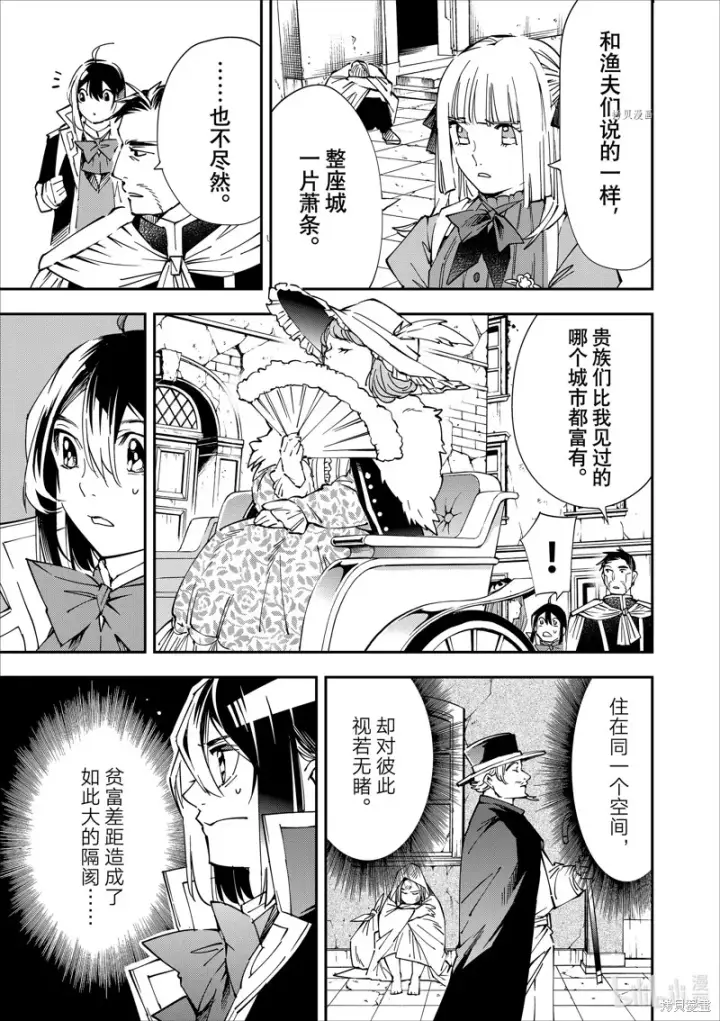 漫画《转生贵族靠着鉴定技能一飞冲天》第57话第3张图