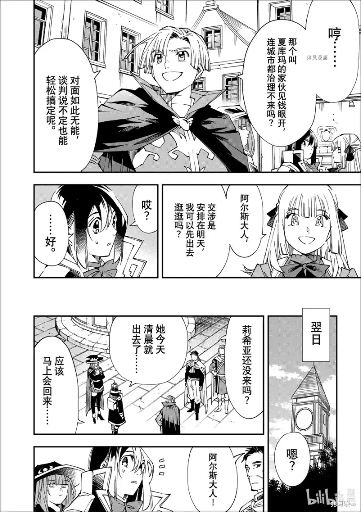 漫画《转生贵族靠着鉴定技能一飞冲天》第57话第4张图
