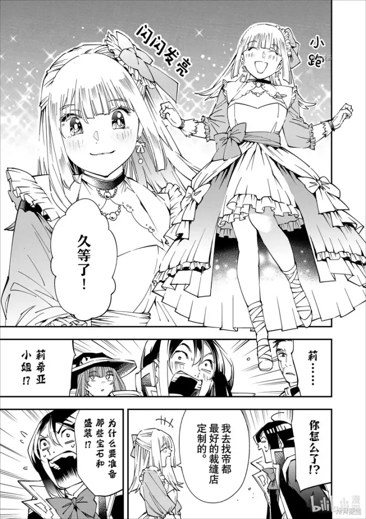 漫画《转生贵族靠着鉴定技能一飞冲天》第57话第5张图