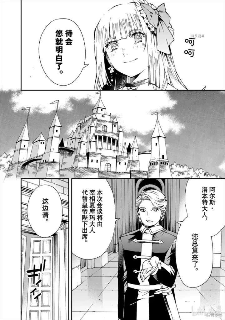 漫画《转生贵族靠着鉴定技能一飞冲天》第57话第6张图