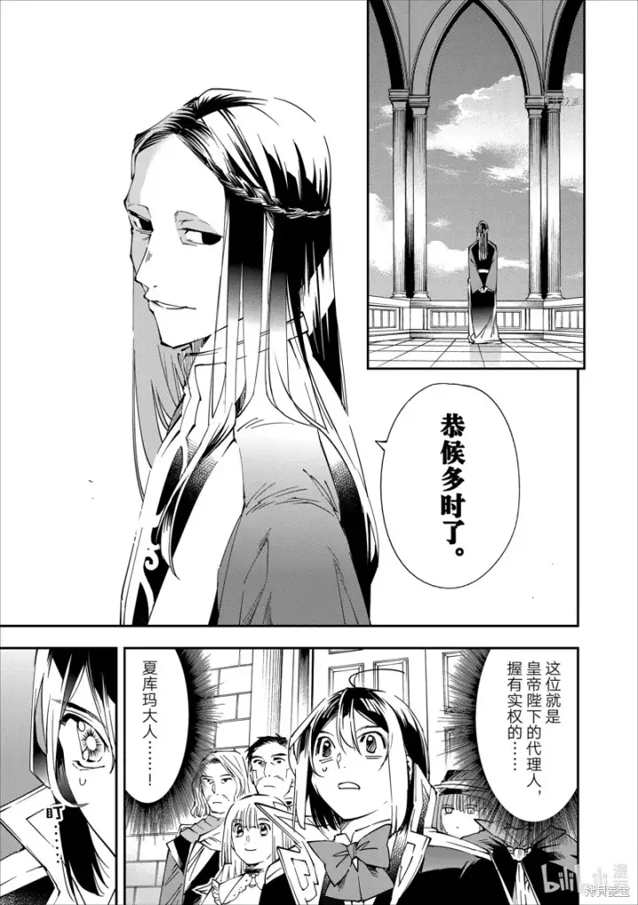 漫画《转生贵族靠着鉴定技能一飞冲天》第57话第7张图