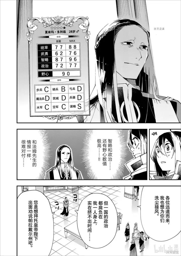漫画《转生贵族靠着鉴定技能一飞冲天》第57话第8张图