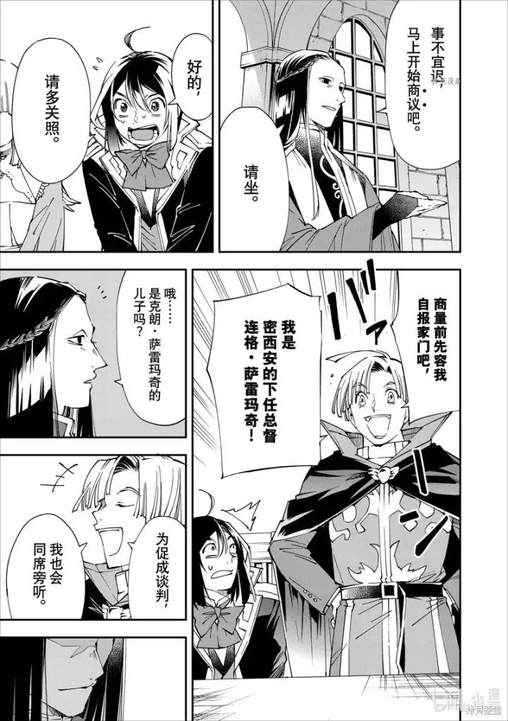 漫画《转生贵族靠着鉴定技能一飞冲天》第57话第9张图