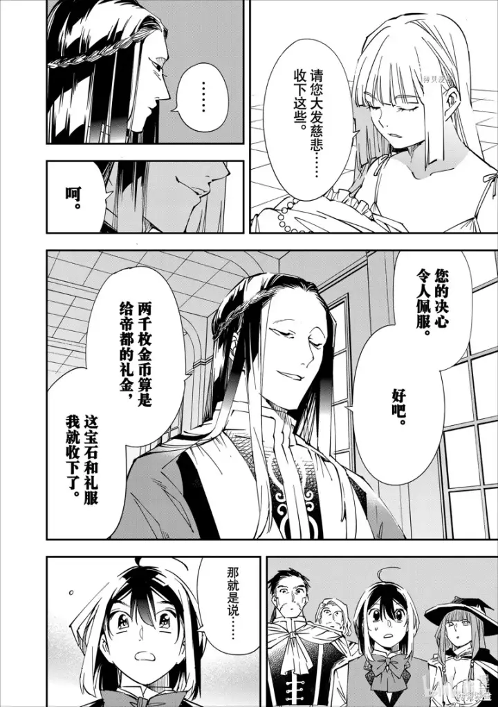 漫画《转生贵族靠着鉴定技能一飞冲天》第58话第10张图