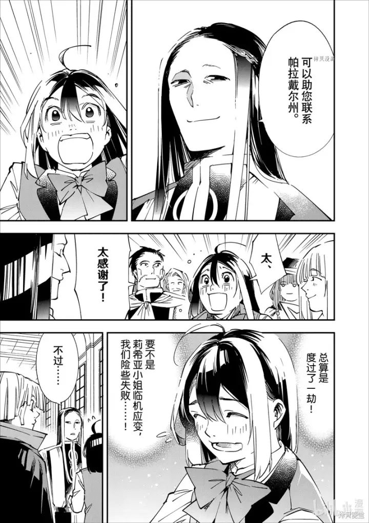 漫画《转生贵族靠着鉴定技能一飞冲天》第58话第11张图