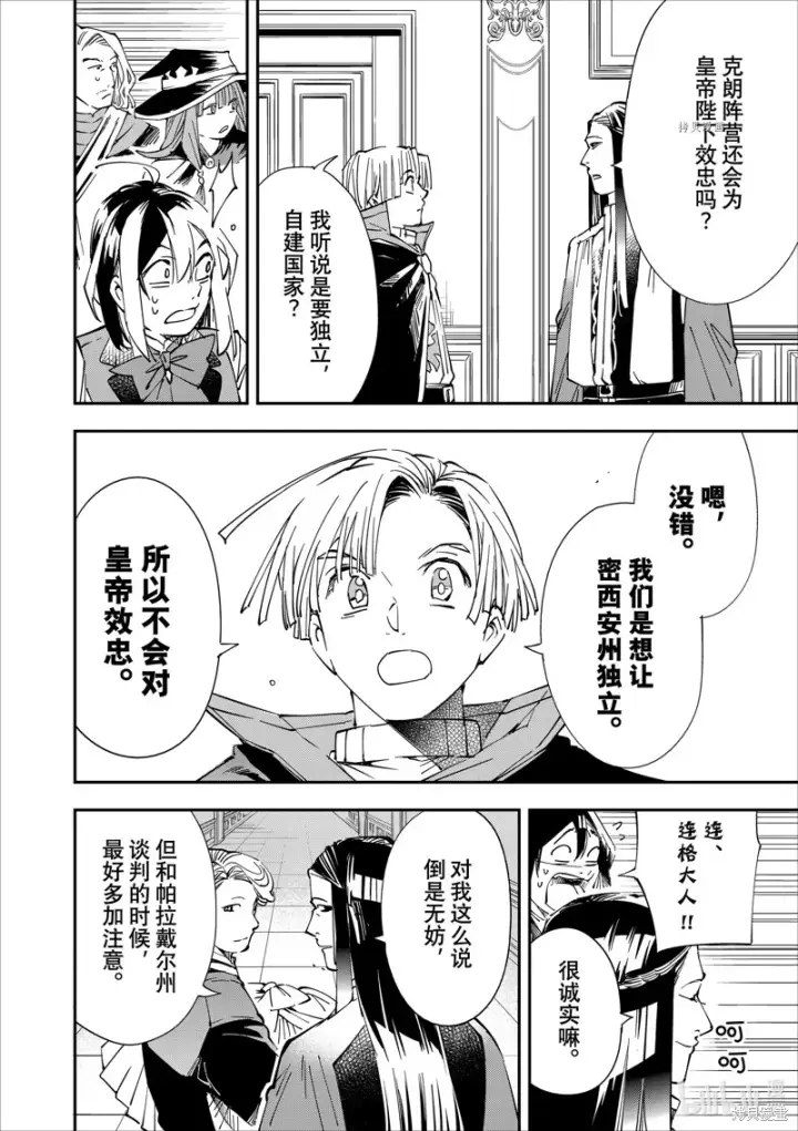 漫画《转生贵族靠着鉴定技能一飞冲天》第58话第12张图