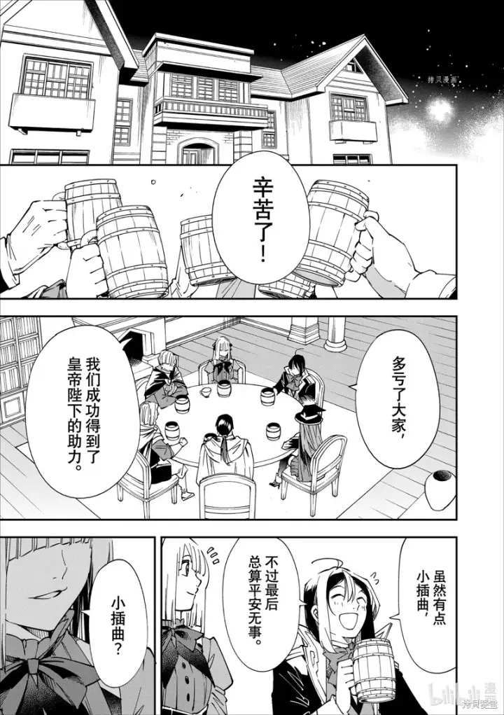 漫画《转生贵族靠着鉴定技能一飞冲天》第58话第13张图