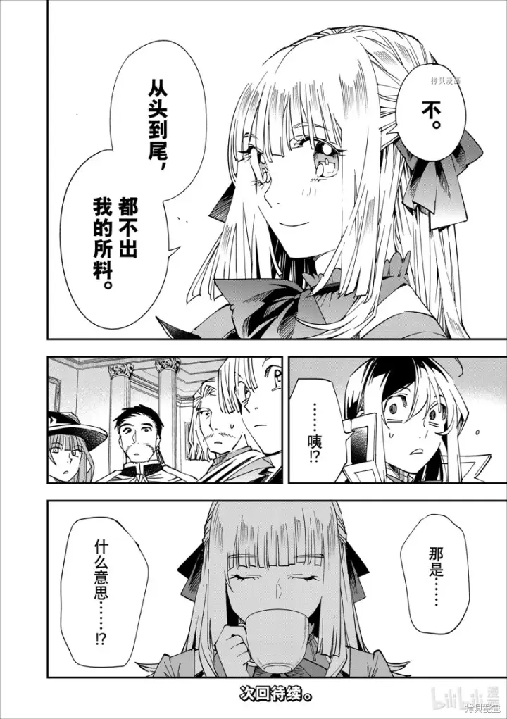 漫画《转生贵族靠着鉴定技能一飞冲天》第58话第14张图