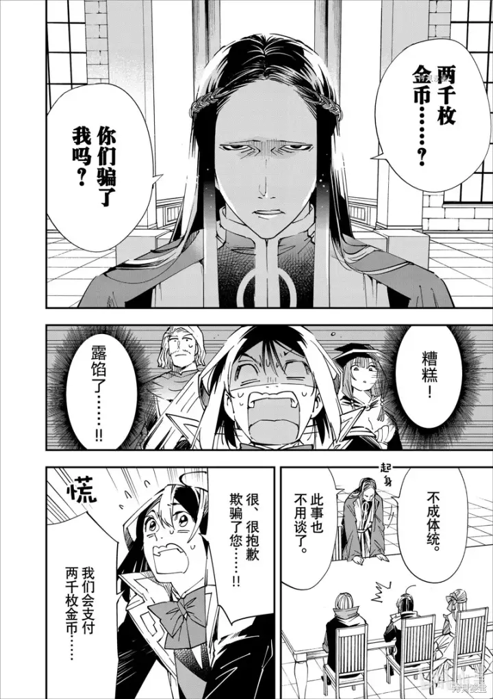 漫画《转生贵族靠着鉴定技能一飞冲天》第58话第2张图