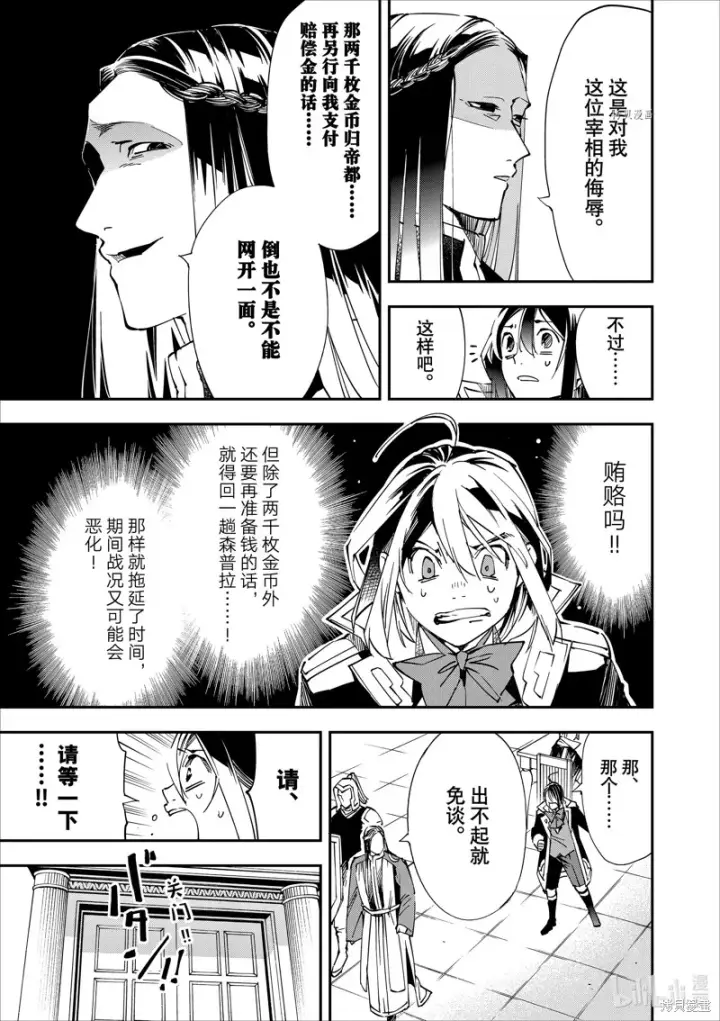 漫画《转生贵族靠着鉴定技能一飞冲天》第58话第3张图