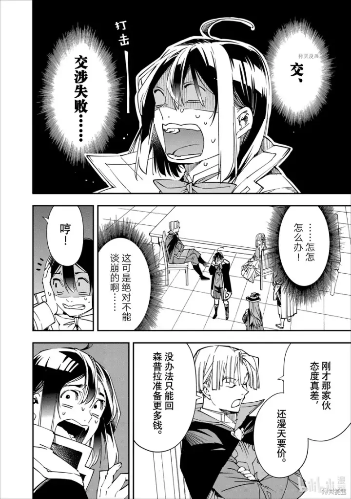 漫画《转生贵族靠着鉴定技能一飞冲天》第58话第4张图