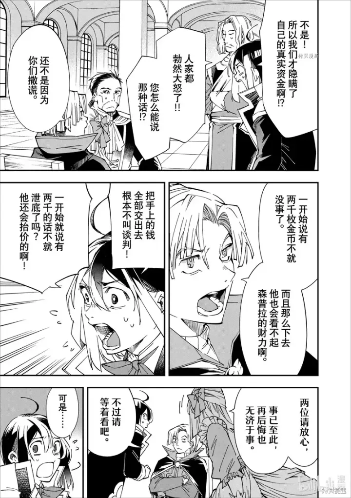 漫画《转生贵族靠着鉴定技能一飞冲天》第58话第5张图