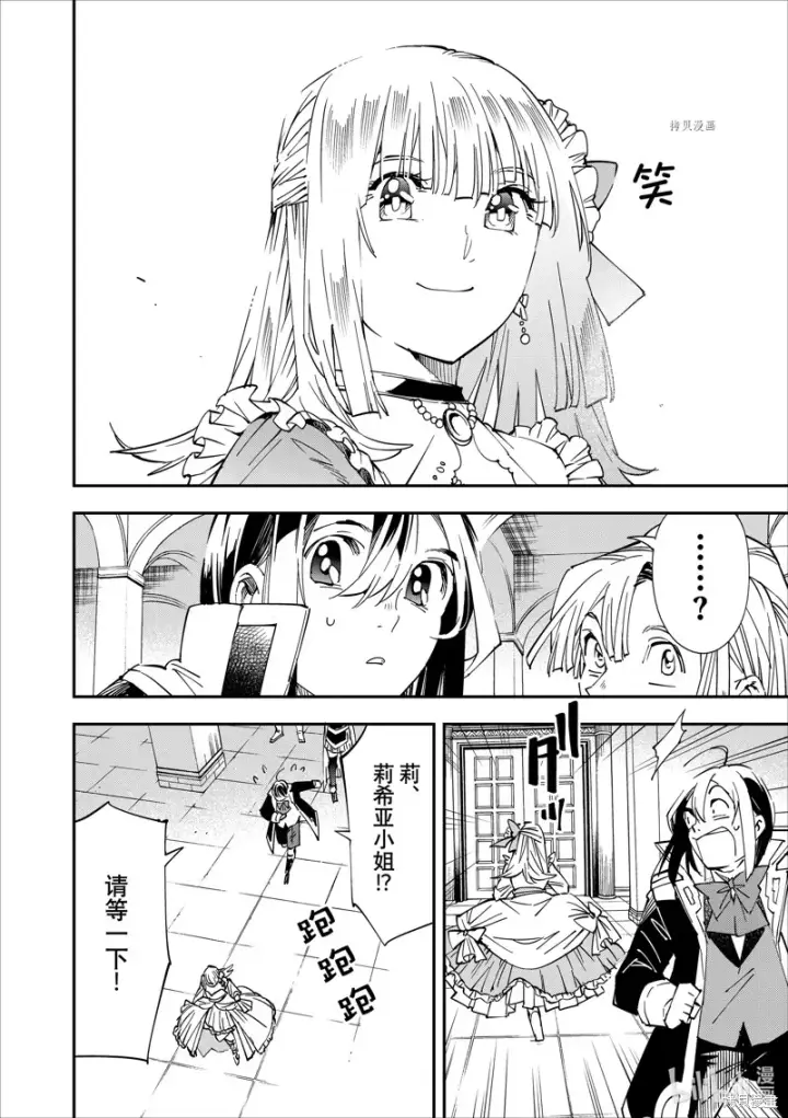 漫画《转生贵族靠着鉴定技能一飞冲天》第58话第6张图