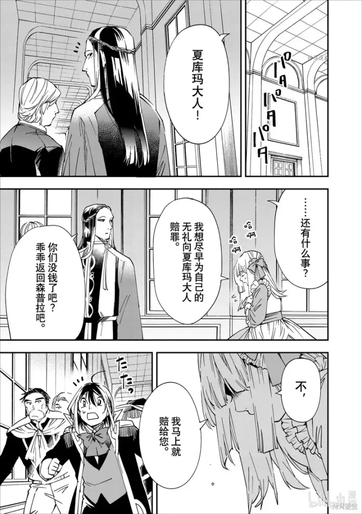 漫画《转生贵族靠着鉴定技能一飞冲天》第58话第7张图