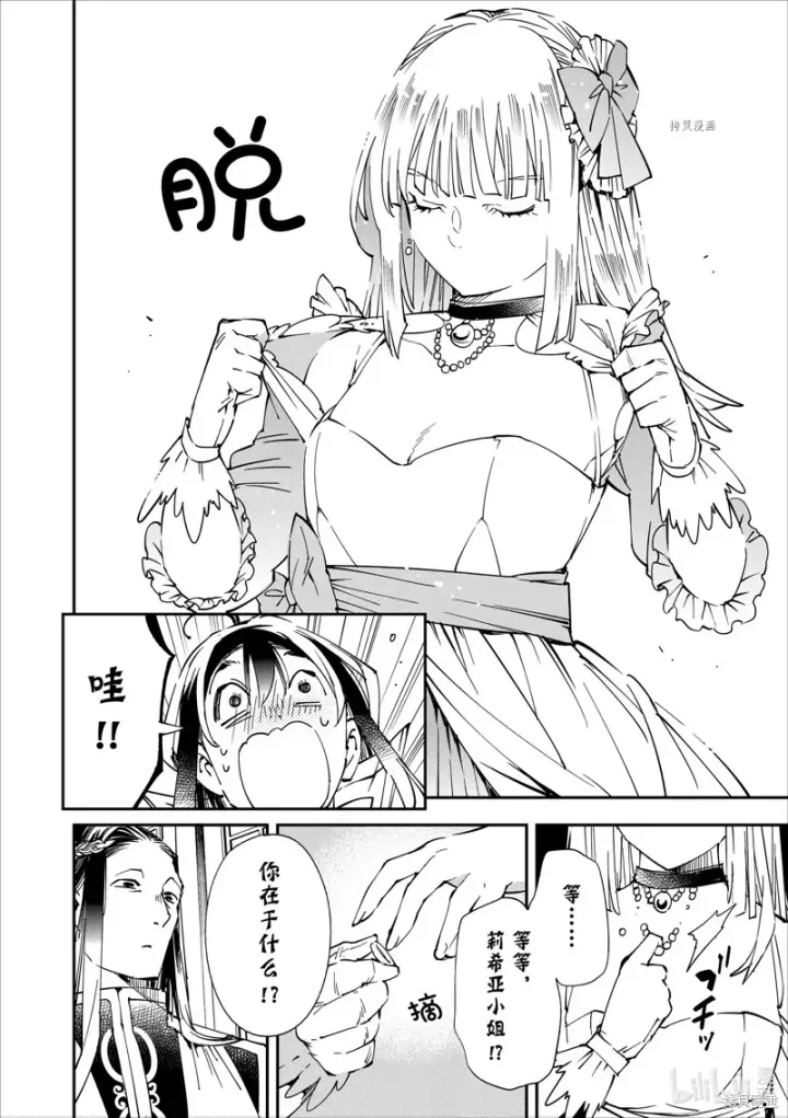 漫画《转生贵族靠着鉴定技能一飞冲天》第58话第8张图
