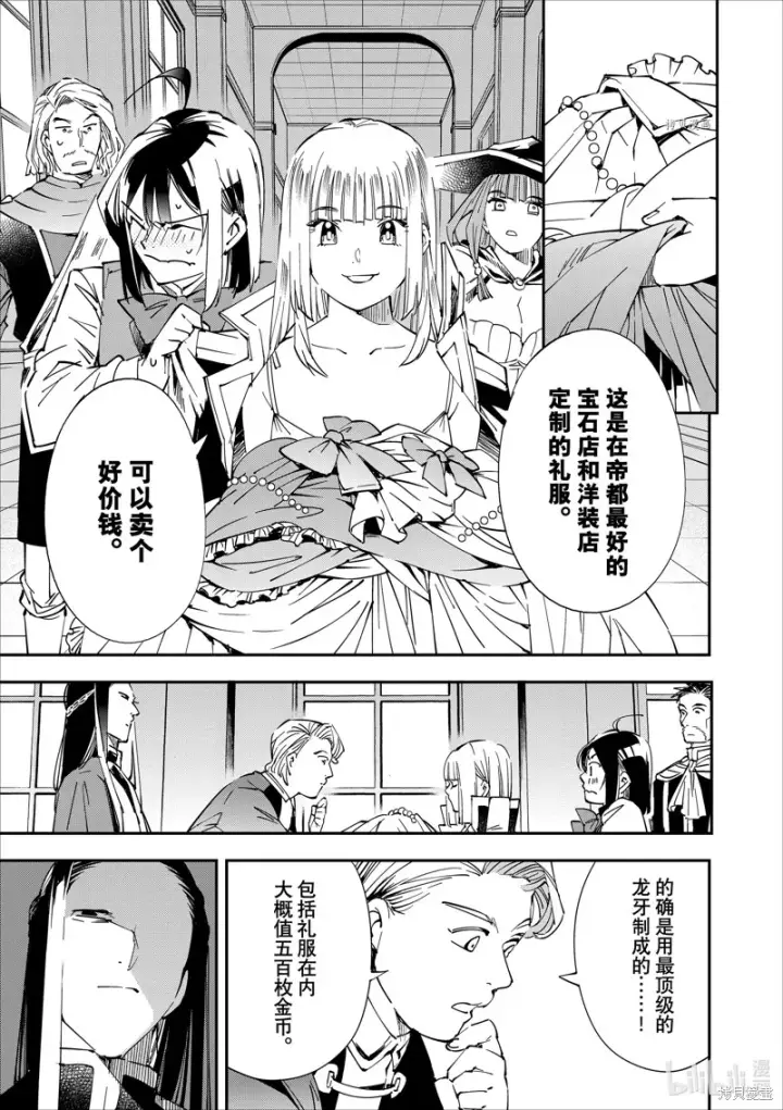 漫画《转生贵族靠着鉴定技能一飞冲天》第58话第9张图