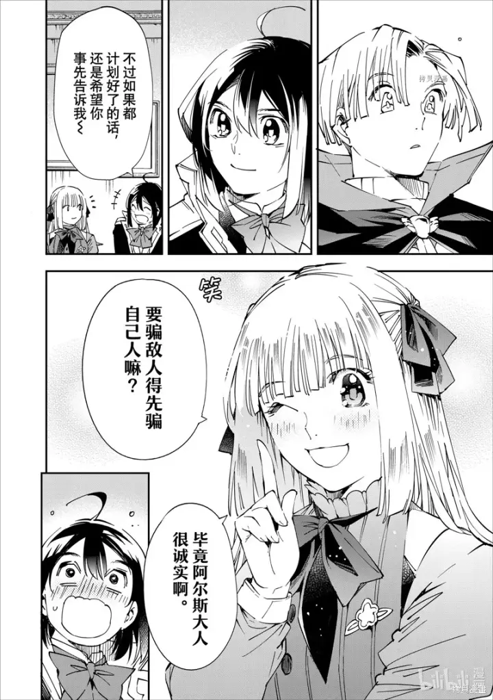 漫画《转生贵族靠着鉴定技能一飞冲天》第59话第10张图