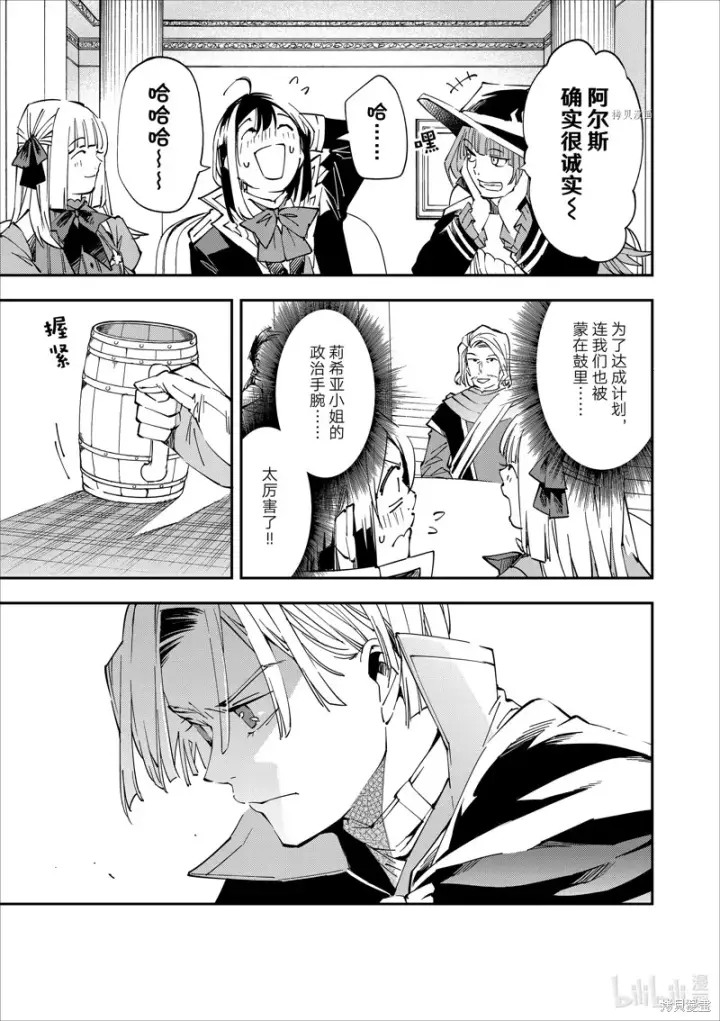 漫画《转生贵族靠着鉴定技能一飞冲天》第59话第11张图