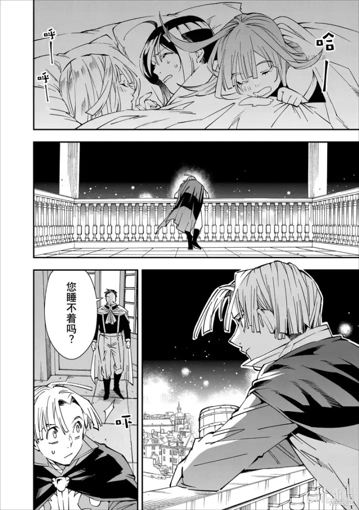 漫画《转生贵族靠着鉴定技能一飞冲天》第59话第12张图