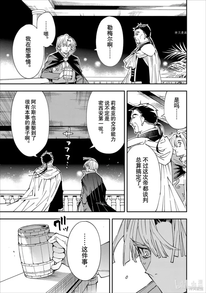 漫画《转生贵族靠着鉴定技能一飞冲天》第59话第13张图