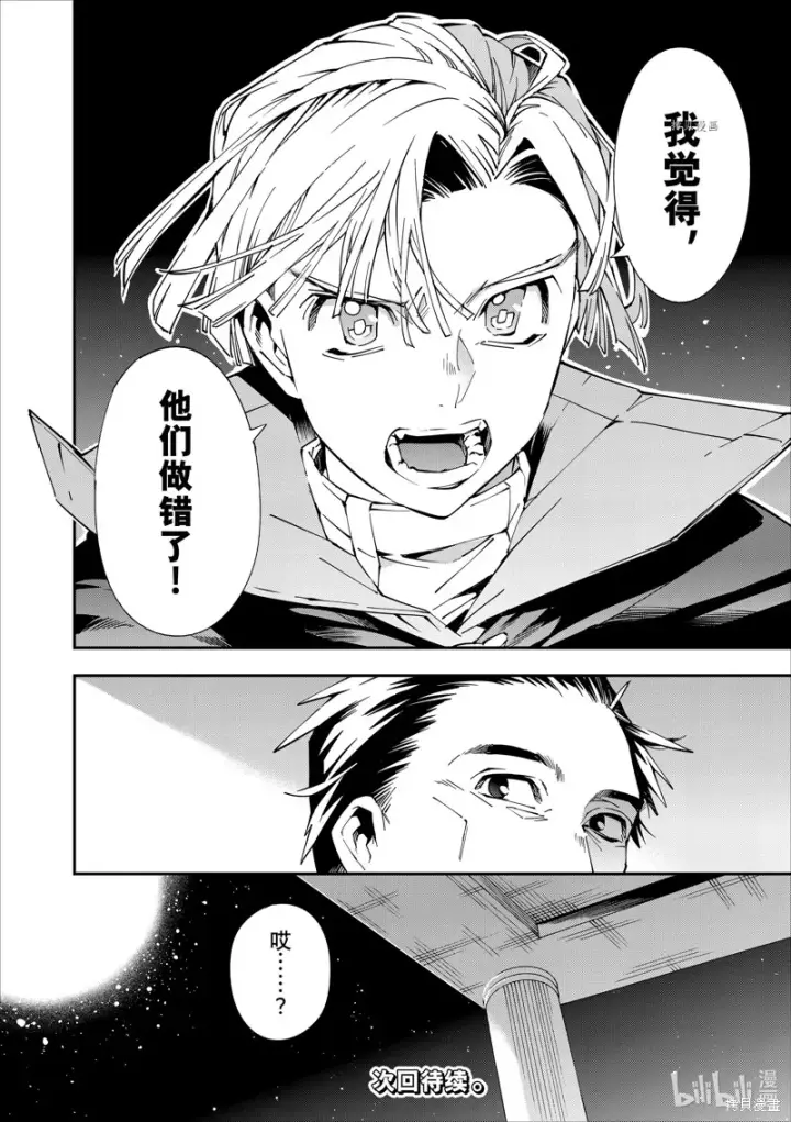 漫画《转生贵族靠着鉴定技能一飞冲天》第59话第14张图
