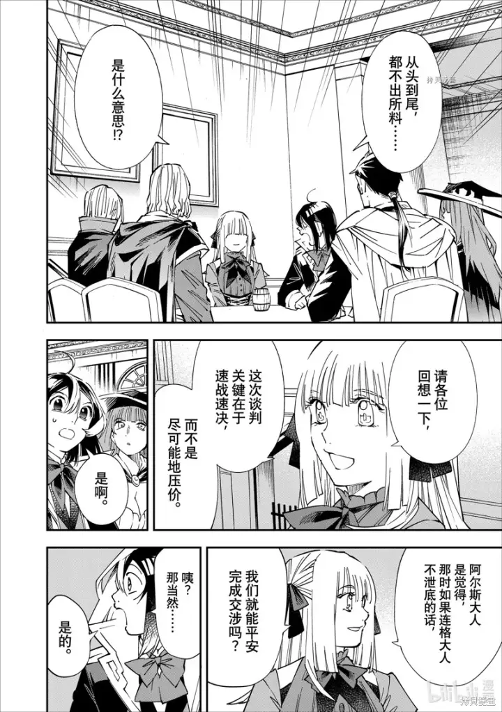 漫画《转生贵族靠着鉴定技能一飞冲天》第59话第2张图