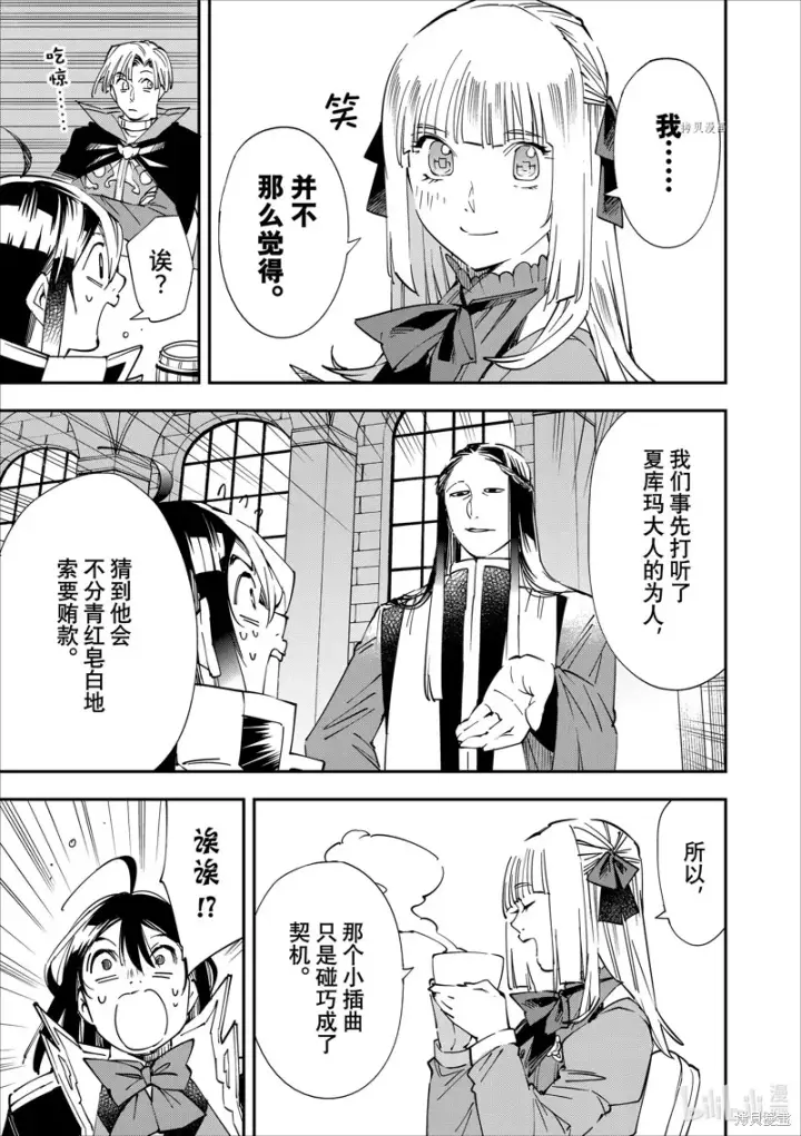 漫画《转生贵族靠着鉴定技能一飞冲天》第59话第3张图