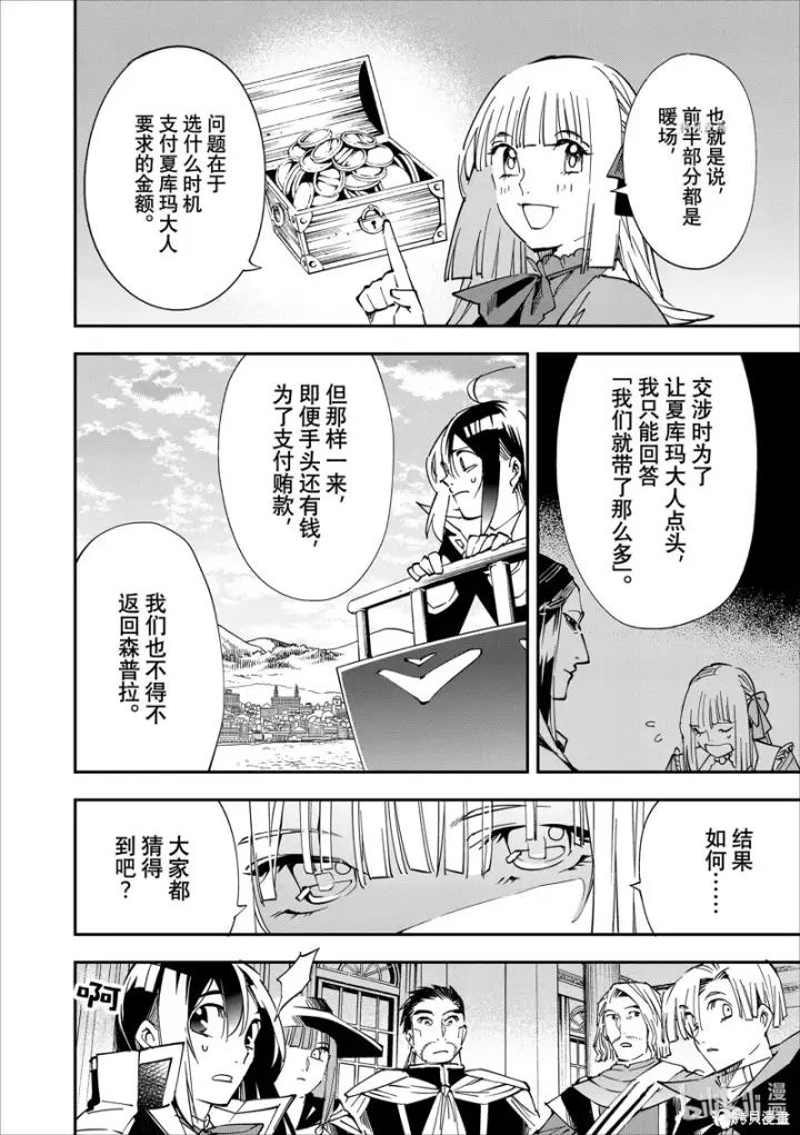 漫画《转生贵族靠着鉴定技能一飞冲天》第59话第4张图