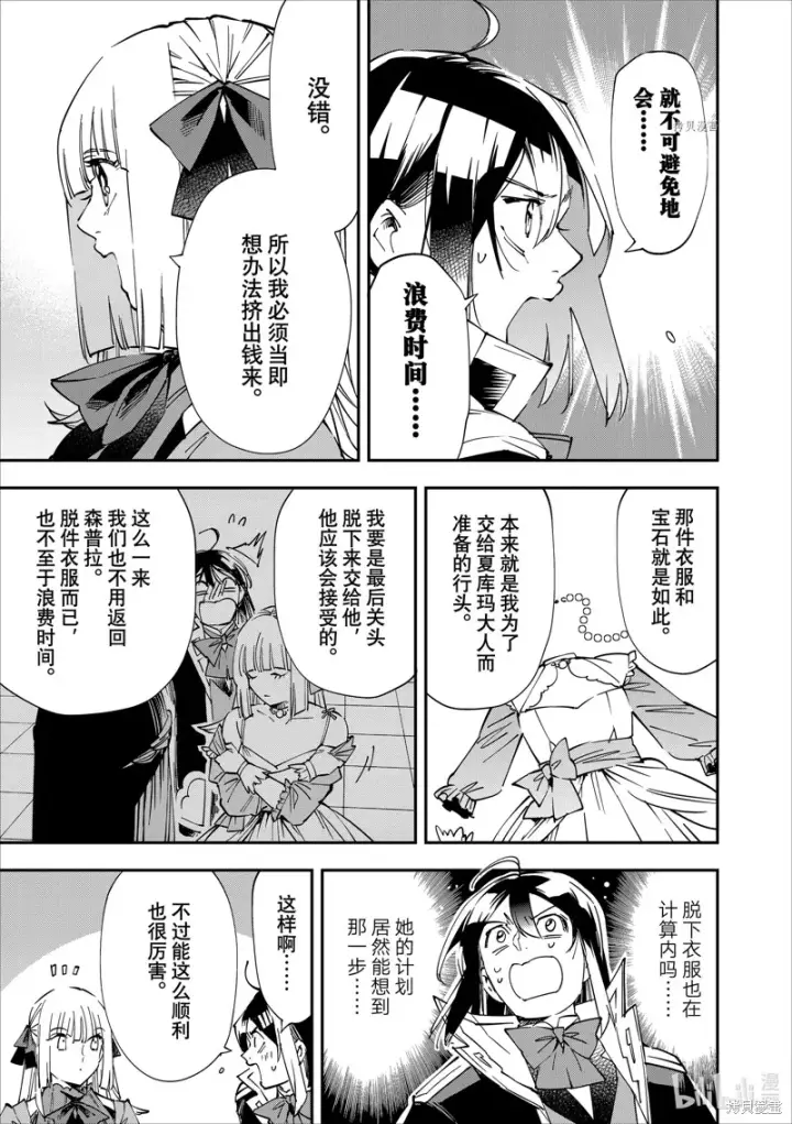 漫画《转生贵族靠着鉴定技能一飞冲天》第59话第5张图