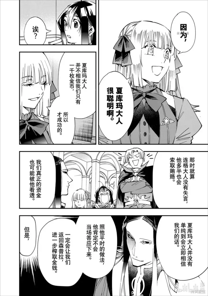 漫画《转生贵族靠着鉴定技能一飞冲天》第59话第6张图