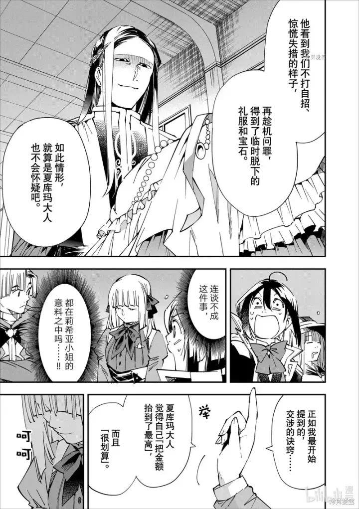 漫画《转生贵族靠着鉴定技能一飞冲天》第59话第7张图