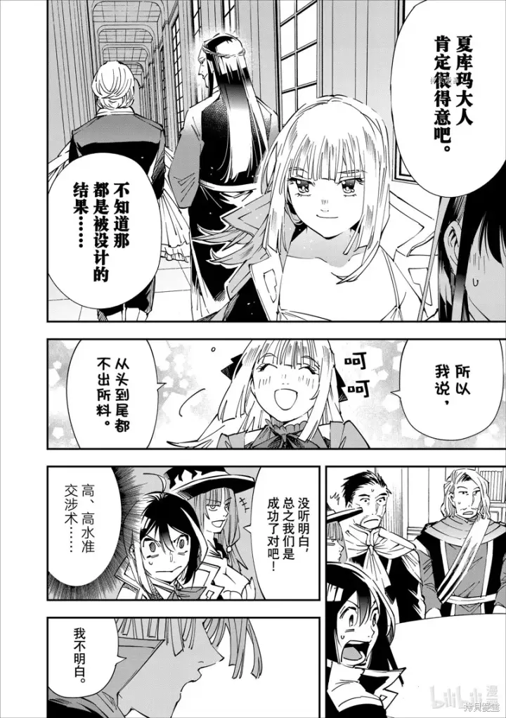漫画《转生贵族靠着鉴定技能一飞冲天》第59话第8张图