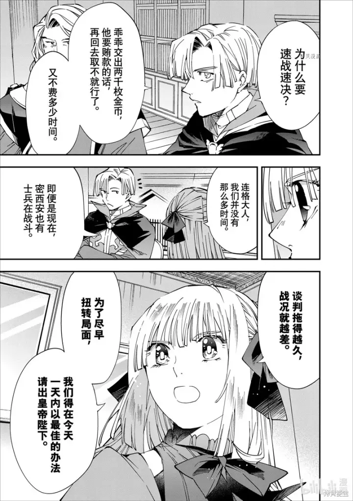 漫画《转生贵族靠着鉴定技能一飞冲天》第59话第9张图