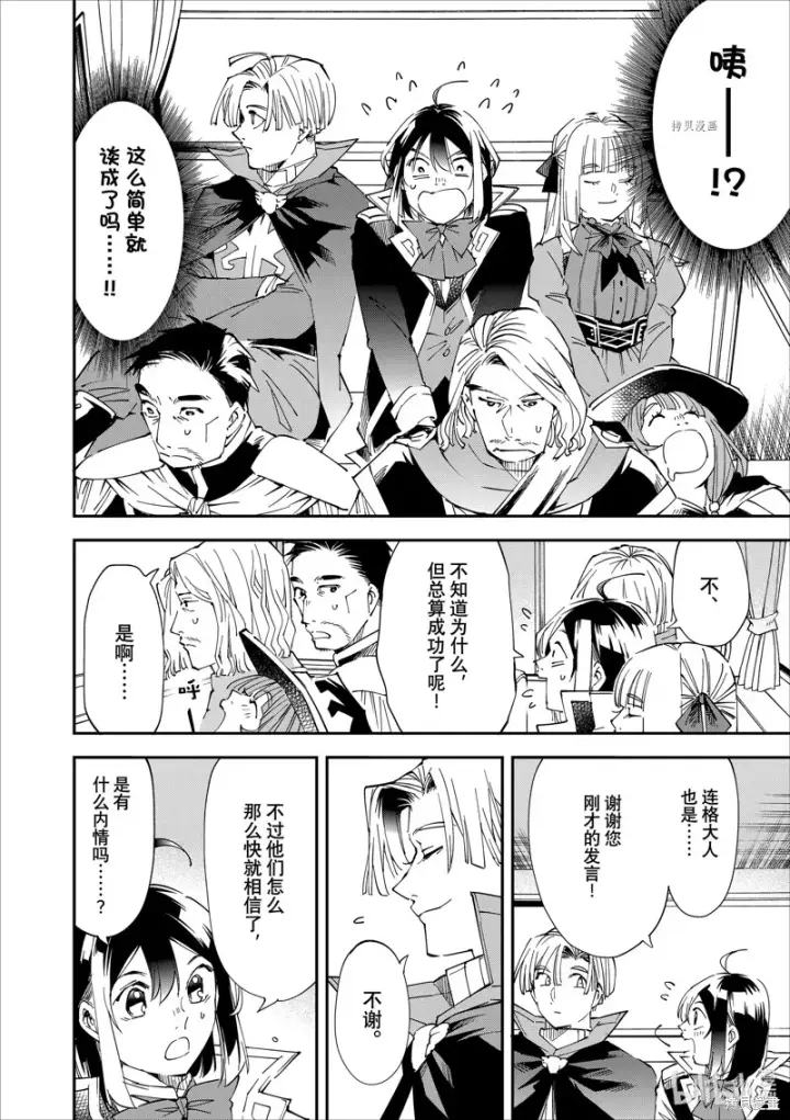 漫画《转生贵族靠着鉴定技能一飞冲天》第61话第10张图