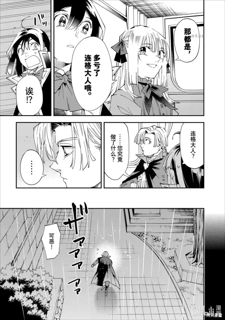 漫画《转生贵族靠着鉴定技能一飞冲天》第61话第11张图