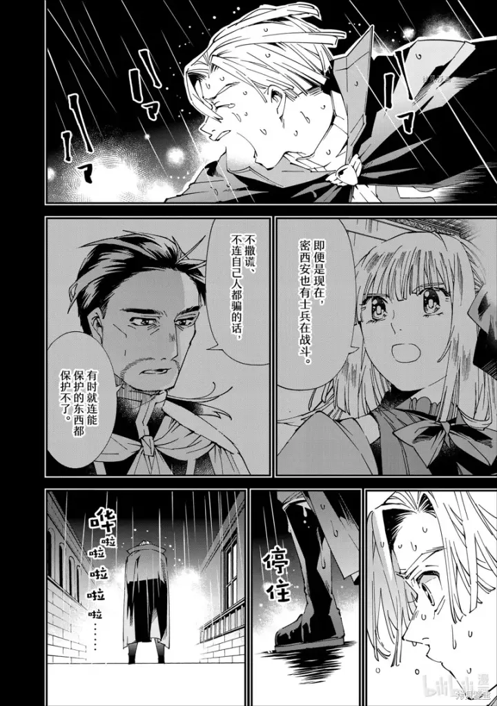 漫画《转生贵族靠着鉴定技能一飞冲天》第61话第12张图