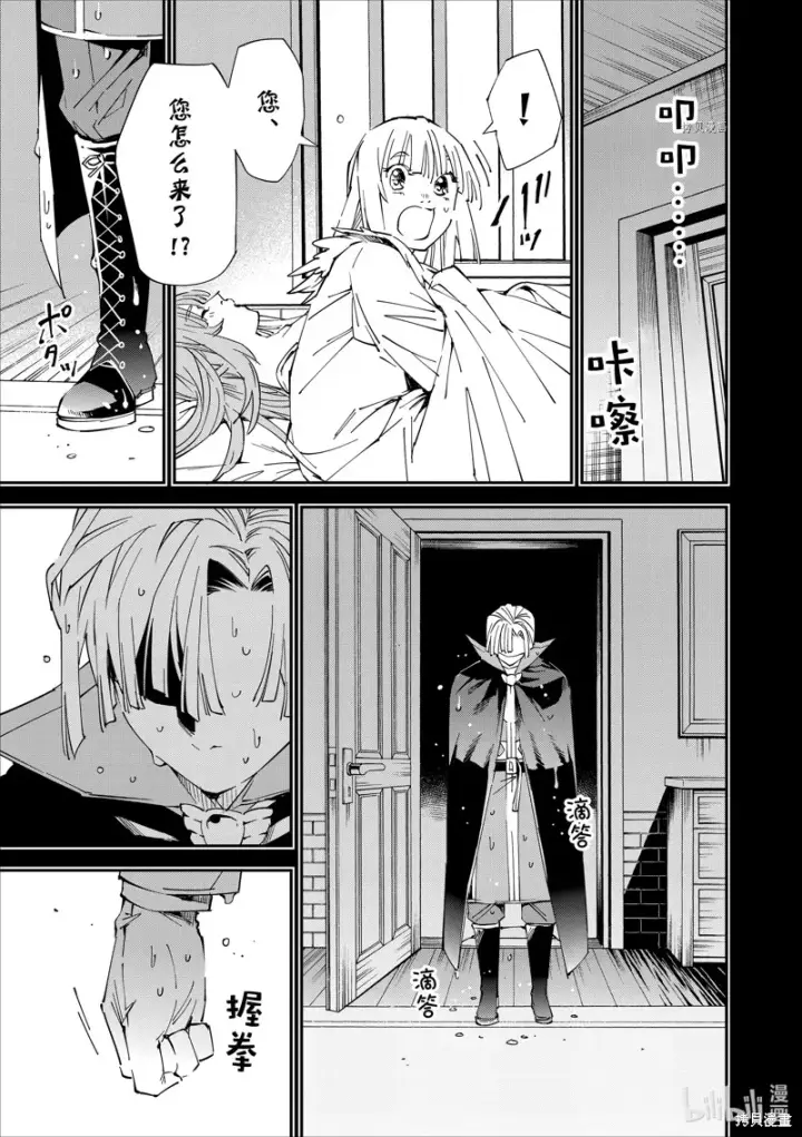 漫画《转生贵族靠着鉴定技能一飞冲天》第61话第13张图