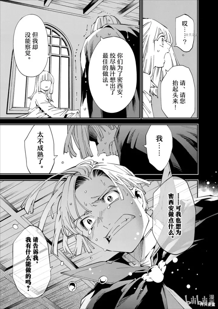 漫画《转生贵族靠着鉴定技能一飞冲天》第61话第15张图