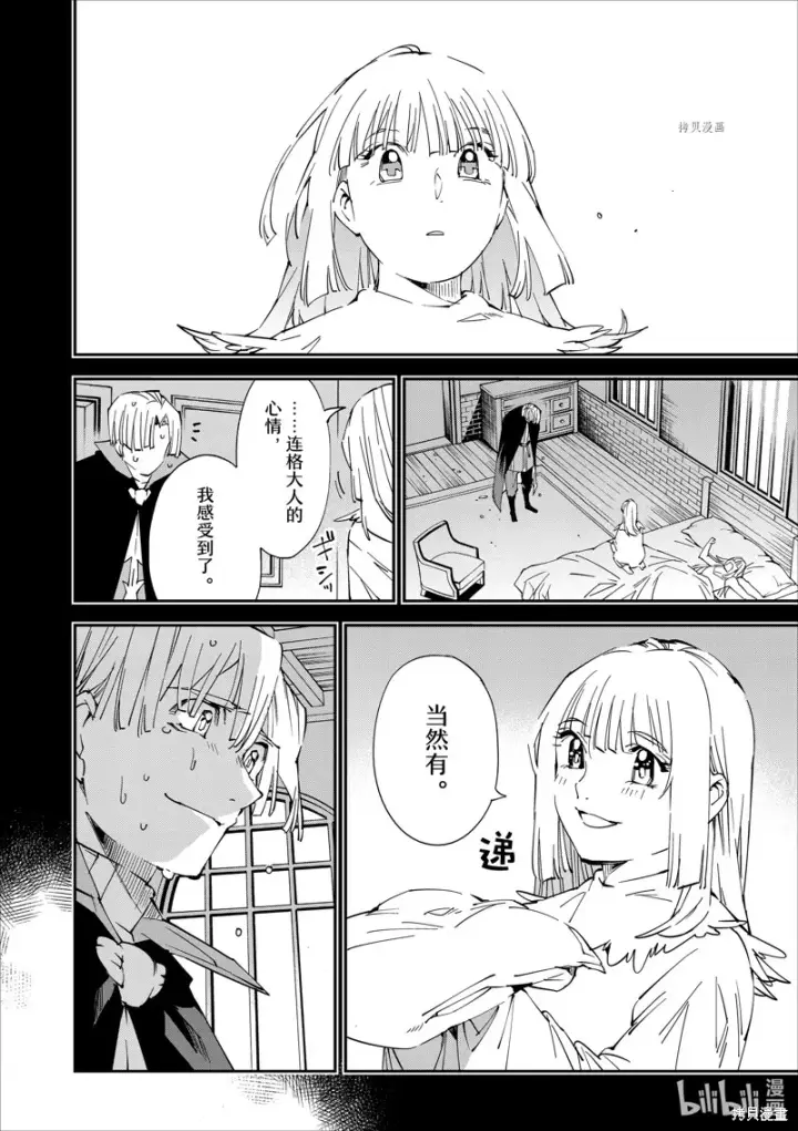 漫画《转生贵族靠着鉴定技能一飞冲天》第61话第16张图