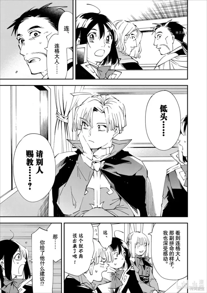 漫画《转生贵族靠着鉴定技能一飞冲天》第61话第17张图