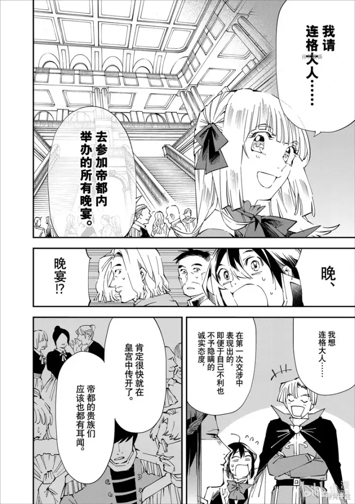 漫画《转生贵族靠着鉴定技能一飞冲天》第61话第18张图