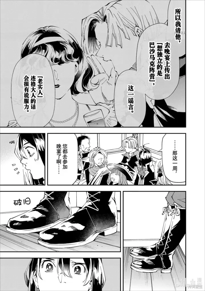 漫画《转生贵族靠着鉴定技能一飞冲天》第61话第19张图