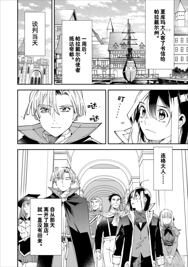 漫画《转生贵族靠着鉴定技能一飞冲天》第61话第2张图